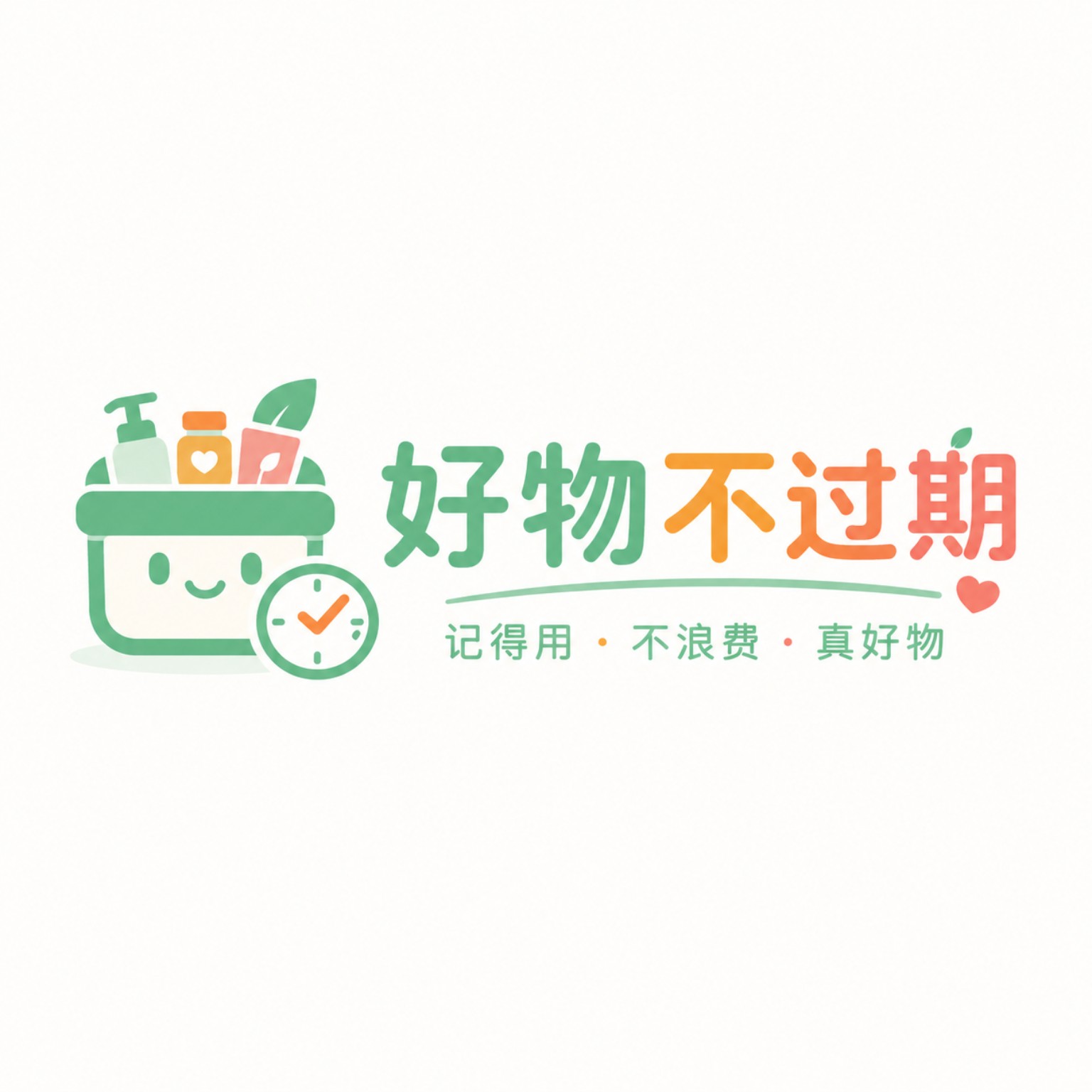 好物不过期